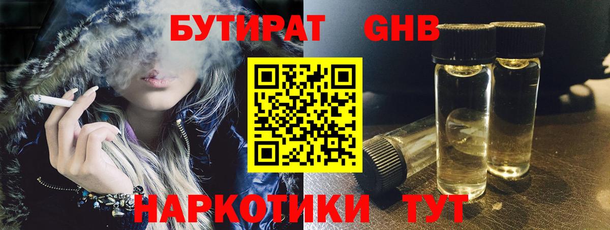 Саяногорск  Бутират  Вход с VPN  БУТИРАТ оксибутират 