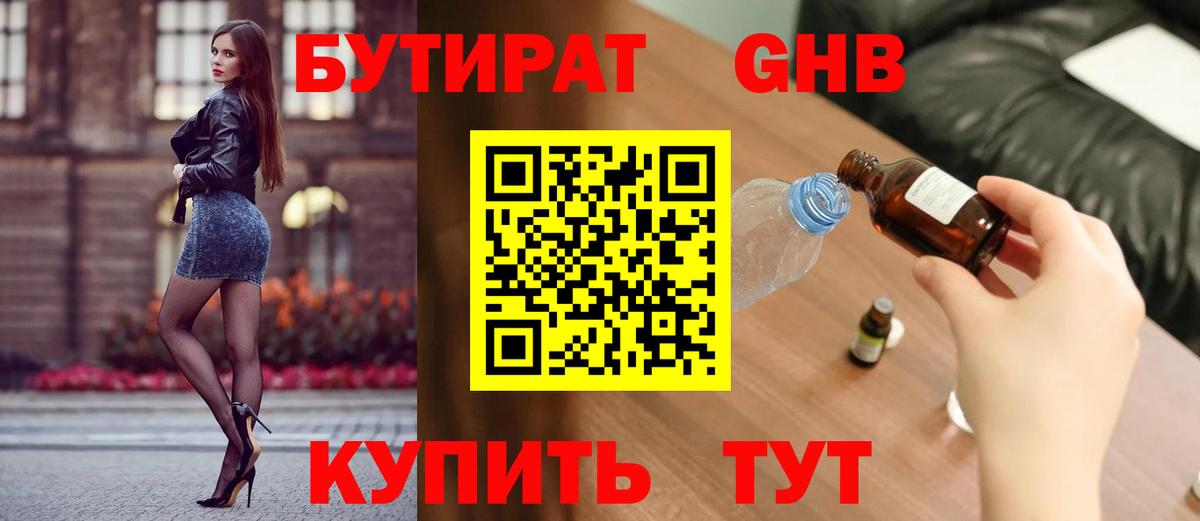 Бутират оксана Саяногорск