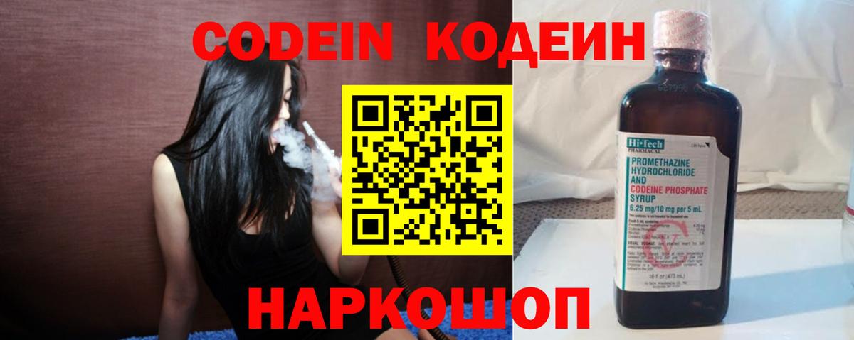 Саяногорск  Кодеиновый сироп Lean напиток Lean (лин)  Вход с VPN 