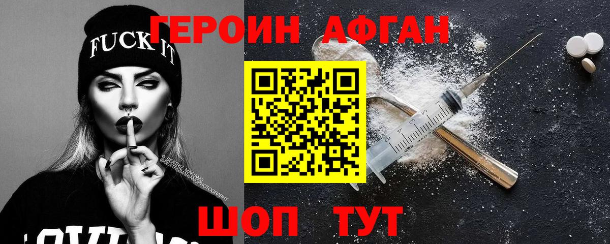 Героин VHQ Саяногорск