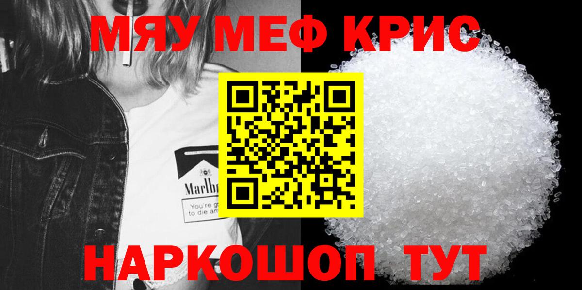 МЕФ VHQ  Мефедрон мука  Меф  Саяногорск  Вход с VPN 