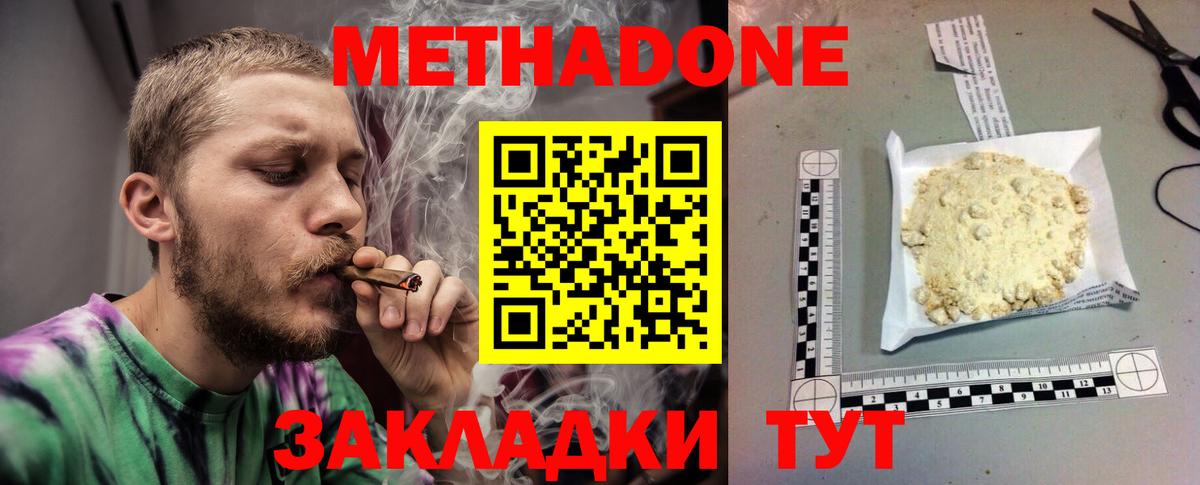 Метадон белоснежный Саяногорск
